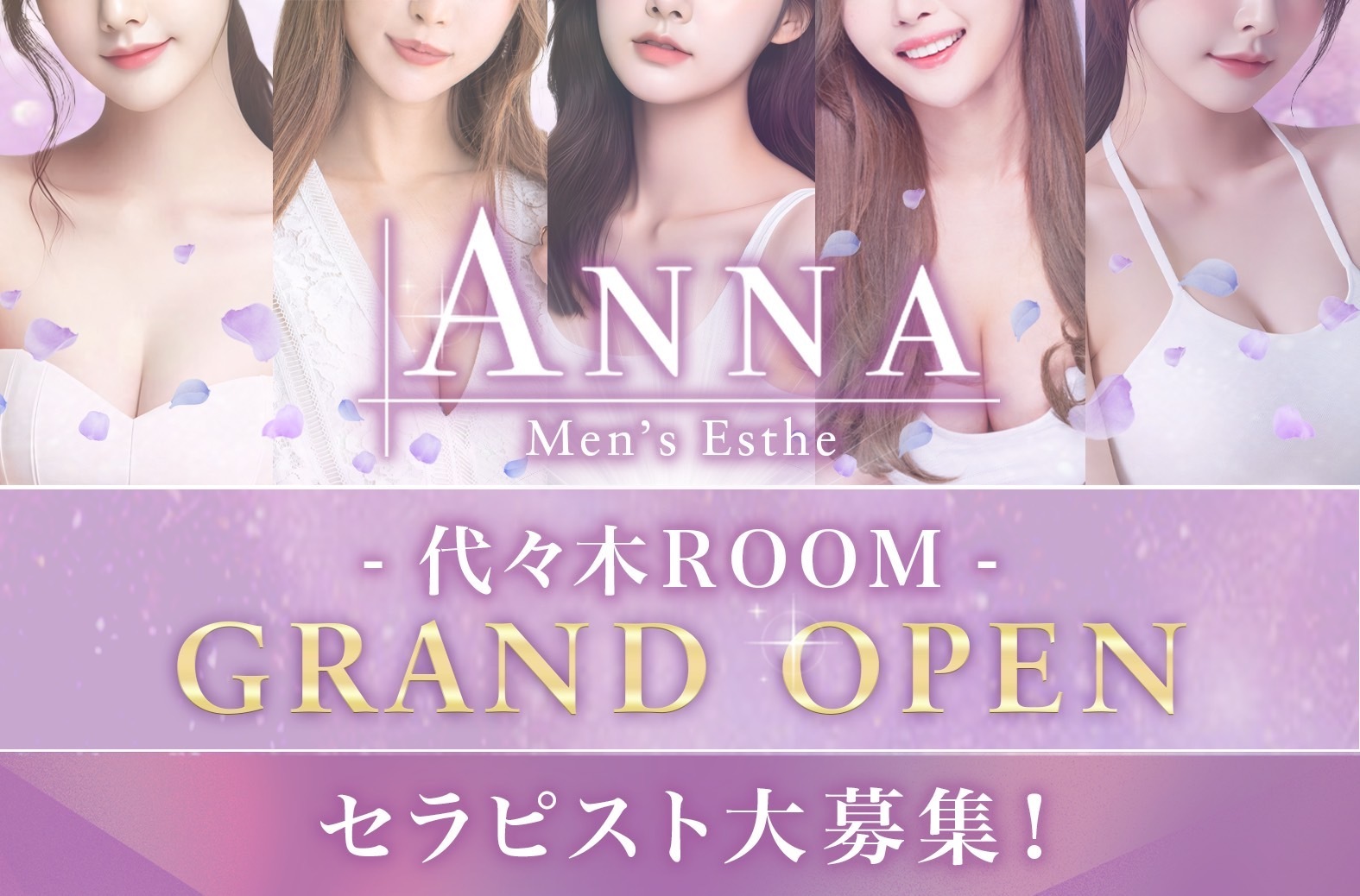 💋ANNA💋アンナ 新宿・五反田・品川メンズエステお客様用 (@anna_aroma2020) /