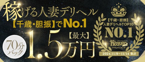 千歳・苫小牧の風俗求人【バニラ】で高収入バイト