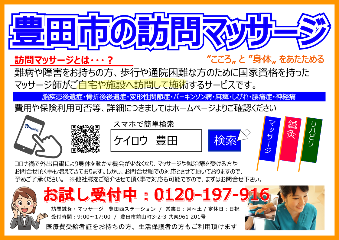 ネット予約可】ほぐしや 和み [豊田市/豊田市駅]｜口コミ・評判 - EPARK