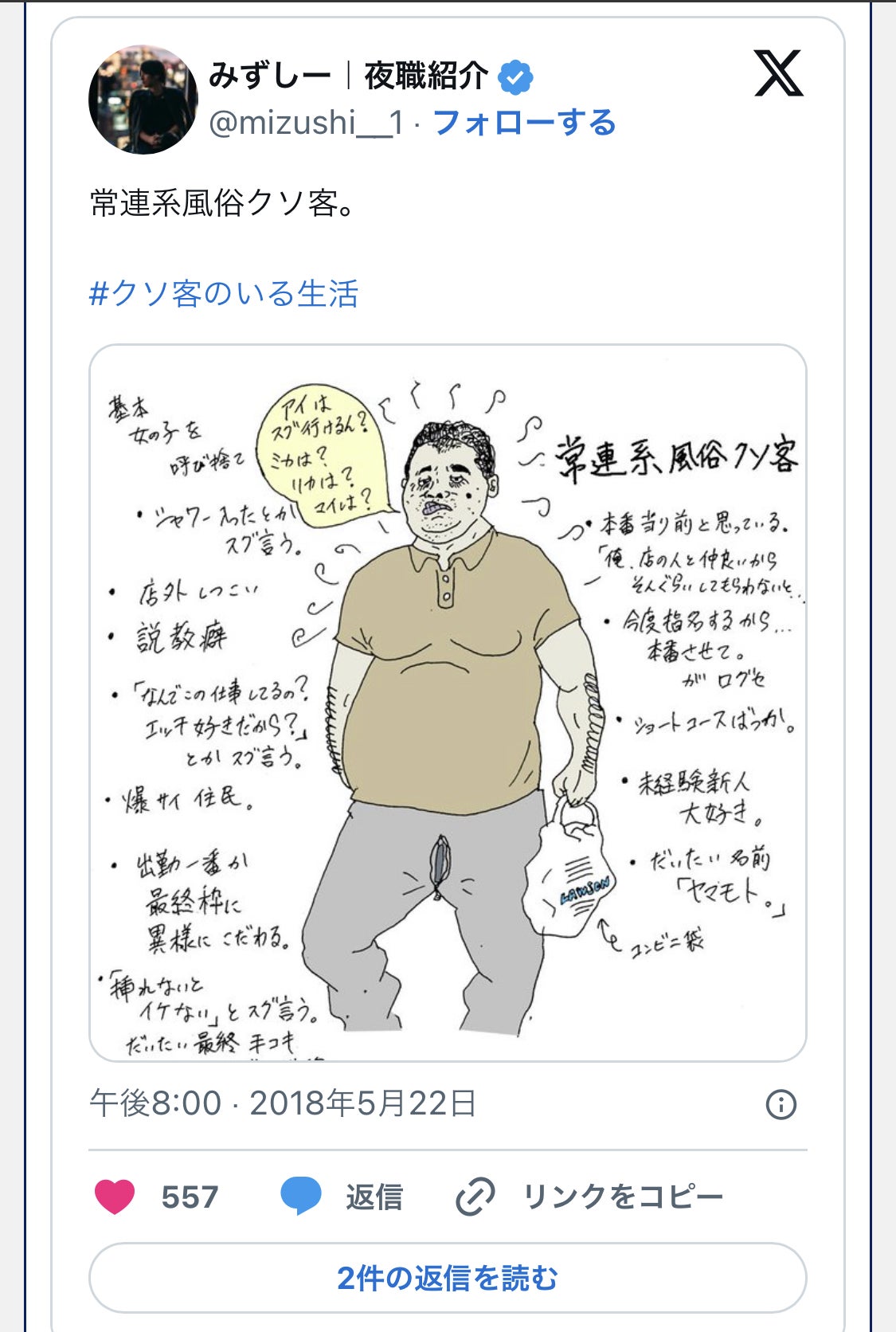 風俗の客がキモい理由 | 漫画闇金ウシジマくんの人間学