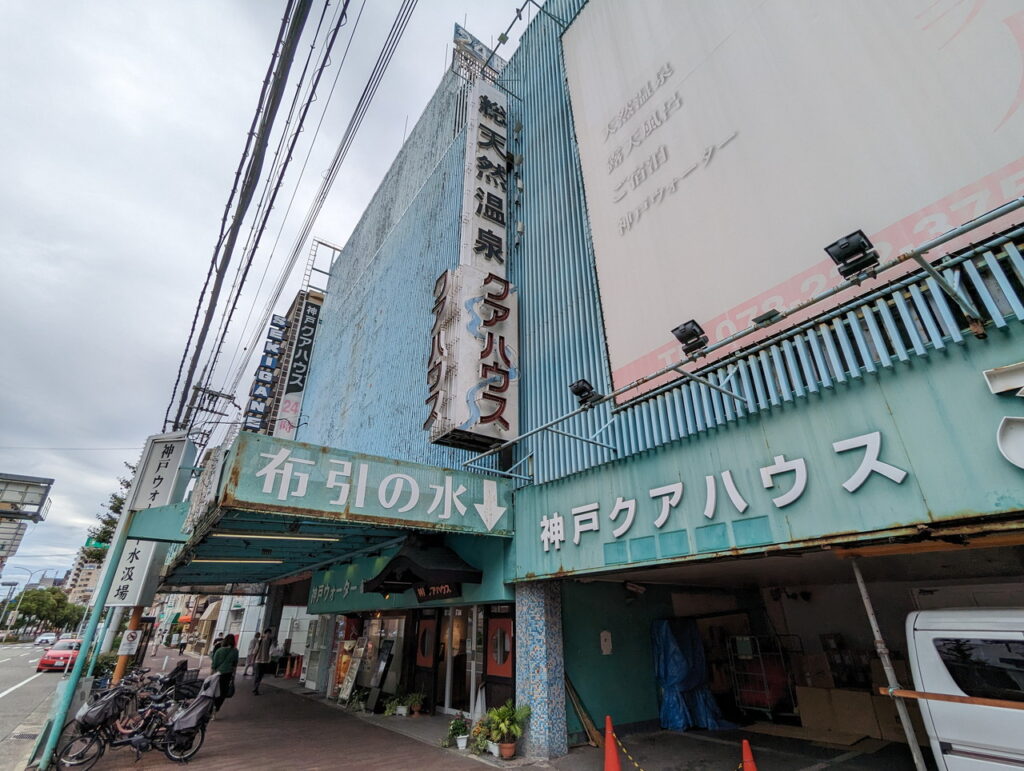 神戸三宮の温泉施設クアハウスのカプセルに泊まろう | ハイヒールで世界を歩く