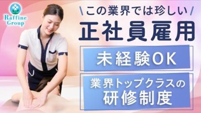 女性エステ求人】伊勢佐木長者町駅｜Selesa～セレーサ～｜メンズエステクイーン