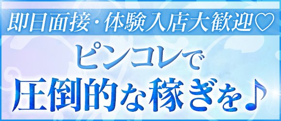 難波(ミナミ)のセクキャバ・おっパブ求人【バニラ】で高収入バイト