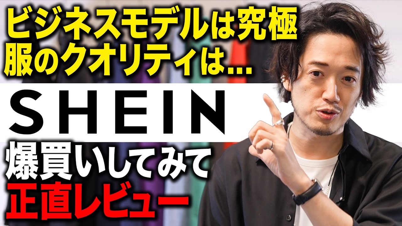 口コミ・評判】SHEINの人気おすすめメンズ服を紹介！｜LIMIA (リミア)