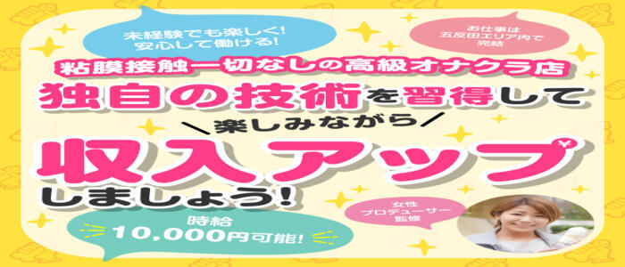 北海道/東北のオナクラ・手コキ｜[体入バニラ]の風俗体入・体験入店高収入求人