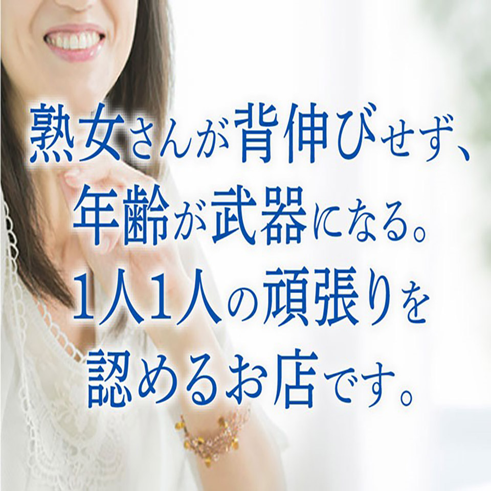 熟女家 梅田店「しほ」の体験談【98点】｜フーコレ