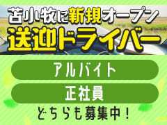 千歳市｜デリヘルドライバー・風俗送迎求人【メンズバニラ】で高収入バイト