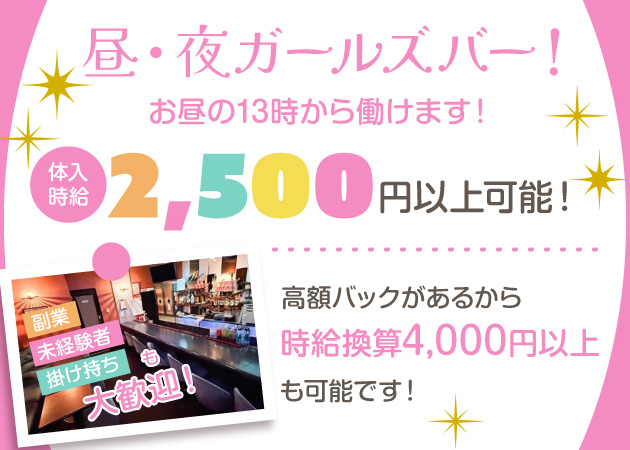 世田谷区のガールズバーのバイト・アルバイト・パートの求人・募集情報｜【バイトル】で仕事探し