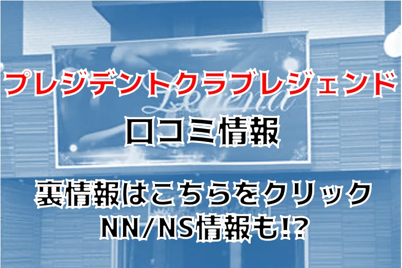 2024年吉原の特別ランク表とキャバ嬢整形事情