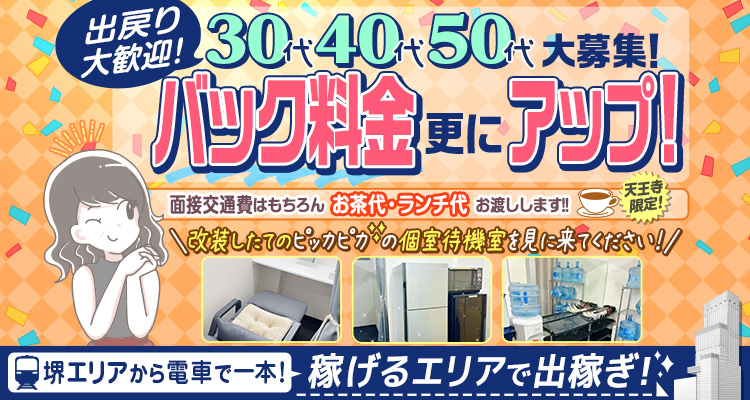 大阪日本橋人妻ホテルへルス「熟女22時」 風俗女性求人募集！