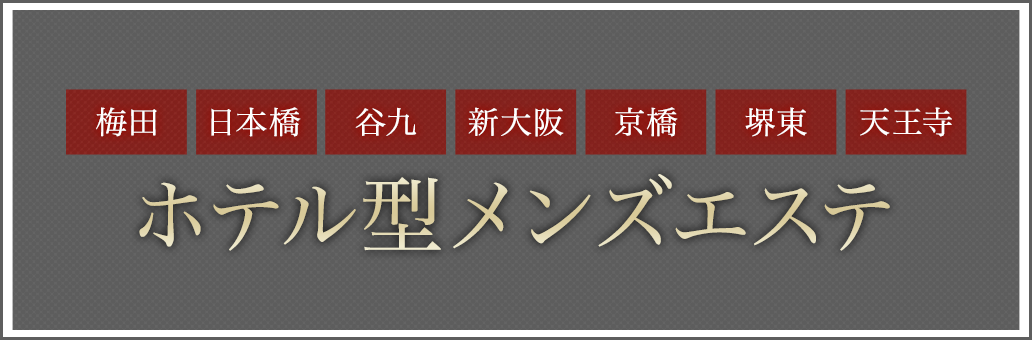 神の手 | 神田駅北口のメンズエステ 【リフナビ® 東京、関東】