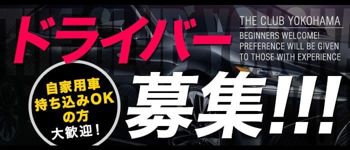 横浜風俗いきなりビンビン伝説 - 横浜ホテヘル求人｜風俗求人なら【ココア求人】