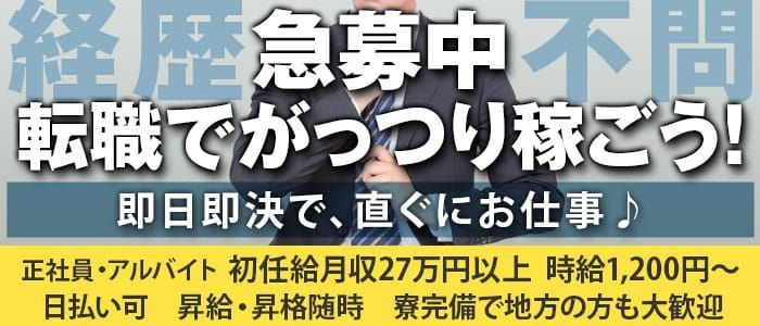 送迎ドライバー LOVE＆PEACE大宮 高収入の風俗男性求人ならFENIX JOB