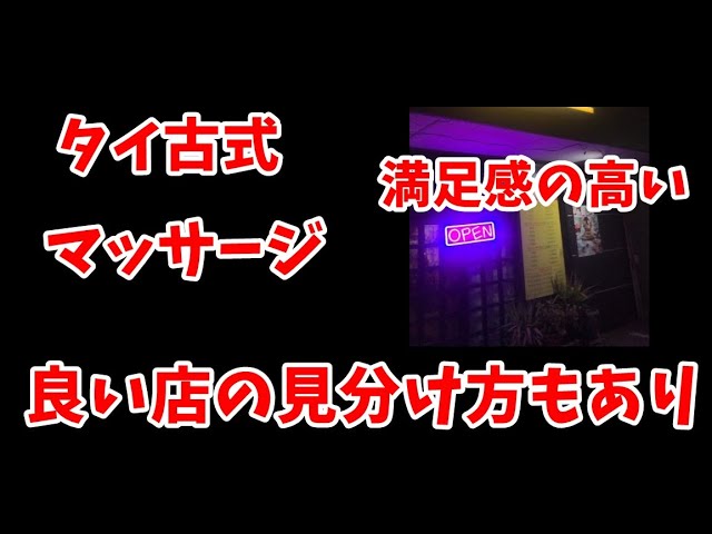 暇な女子大生の初体験！ 暇だから夏で疲れた身体を癒すためタイ古式マッサージでマッサージをしてきた | Raku