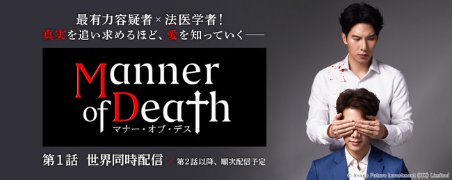 タイBL】本格サスペンスBL「Manner of Death」視聴感想！