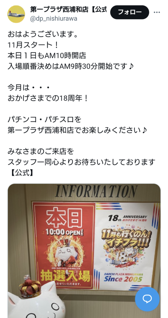 第一プラザ西浦和店(埼玉県)の来店レポート(2024月07月20日)｜DMMぱちタウン