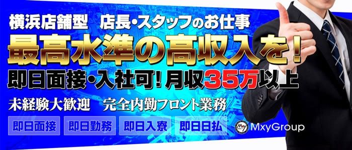 女の子送迎ドライバー求人情報｜横浜風俗【横浜ミクシーグループ】公式サイト