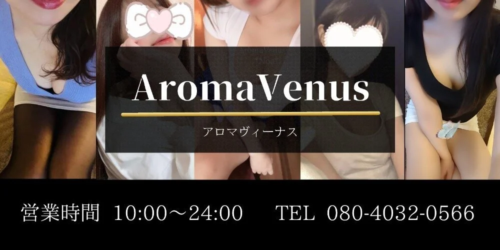 AROMA VENUS (アロマヴィーナス)