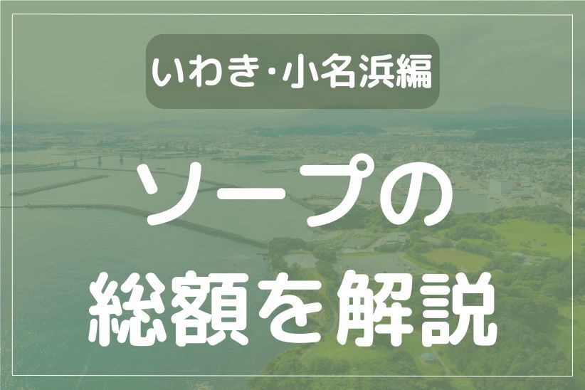 ソープランドの面接の流れと採用されるための5つのコツを徹底解説！ | カセゲルコ｜風俗やパパ活で稼ぐなら