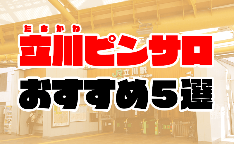 石川/新潟/他、北陸・甲信越の求人情報一覧｜ピンサロ求人HOP!!