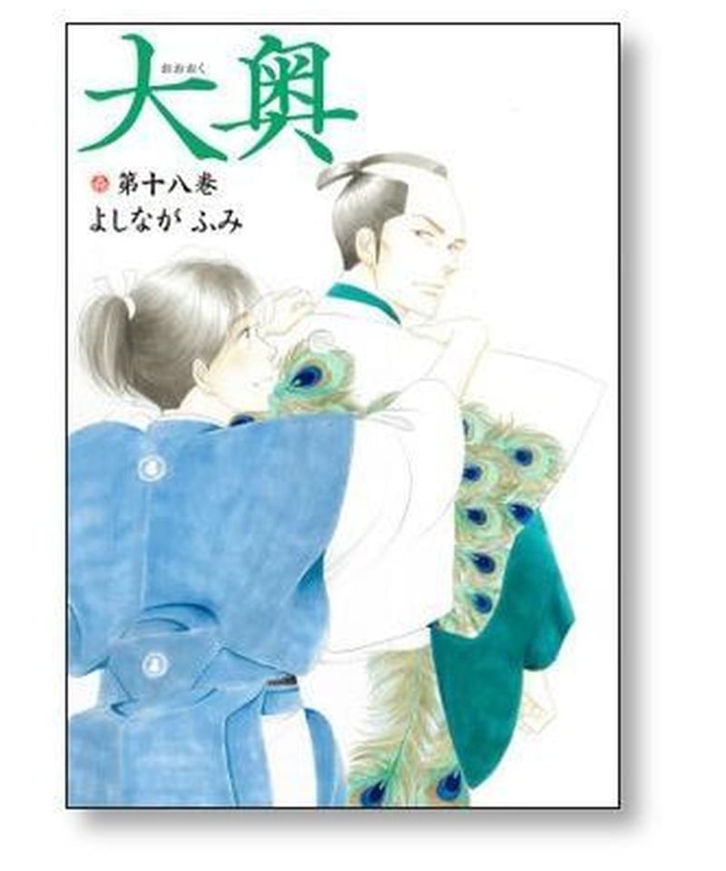 東京人 No.242 ： 特集「江戸城大奥」