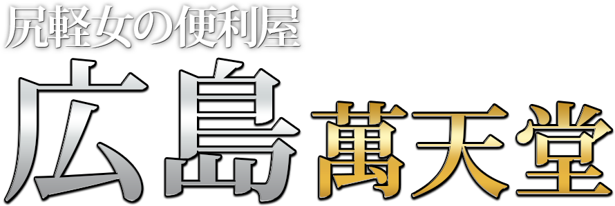 広島 週間ランキング |