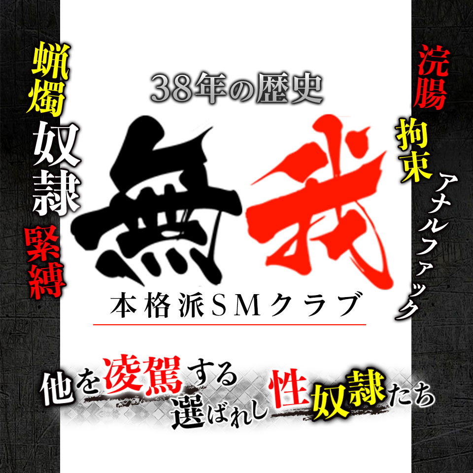 SM嬢が主催する猥談な交流会@心斎橋 2023年12月23日（大阪府） - こくちーずプロ