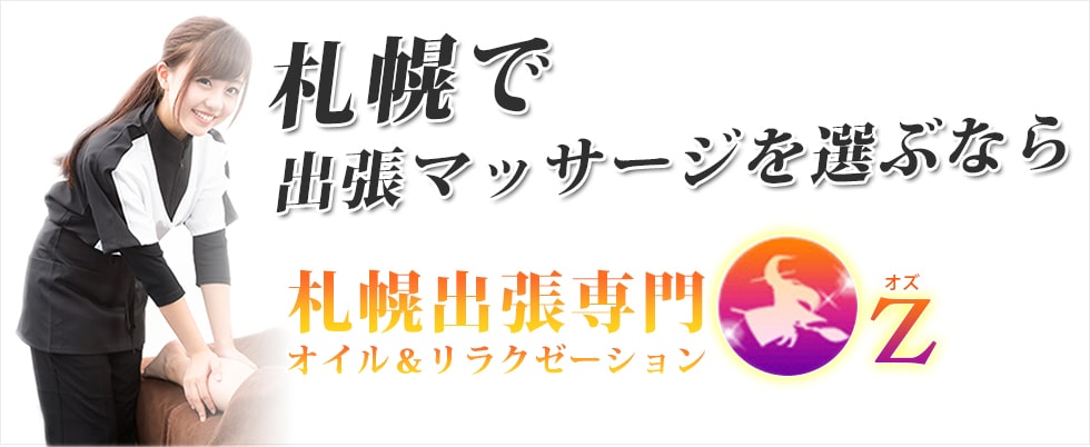 札幌駅でオイルマッサージが人気のサロン｜ホットペッパービューティー