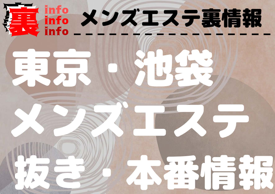 2輪車】池袋ソープおすすめ3選。NN/NSで３P可能な人気店の口コミ＆総額は？ | メンズエログ