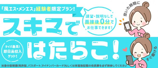 神戸三宮のメンズエステ（一般エステ）｜[体入バニラ]の風俗体入・体験入店高収入求人