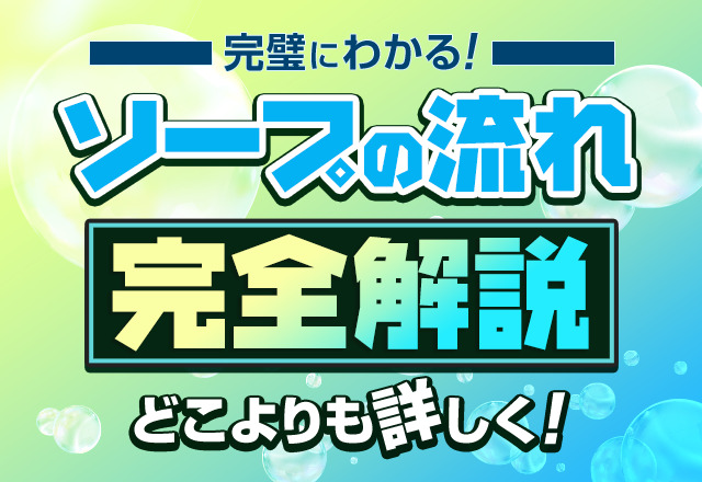 ソープで働くその前に！未経験女性がソープランドで働く際に確認しておきたい7つの注意点！ | 【30からの風俗アルバイト】ブログ