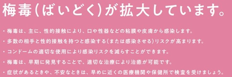 足立区役所 - ！梅毒急増中！ 東京都では令和5年の梅毒報告数は過去最多を記録！梅毒は誰でも感染するリスクがあり何度でも感染する病気です。少しでも気になることがあれば、一人で悩まず、まずは検査・相談を。 