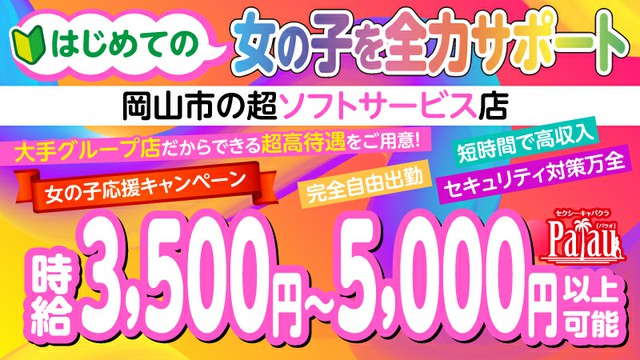 岡山・倉敷・水島のキャバクラ・ラウンジで稼げ高収入アルバイト・求人情報│夜コム求人 キャスト求人