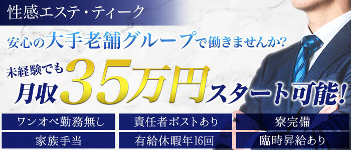 公式】高級メンズエステ 谷町新地のメンズエステ求人情報 - エステラブワーク大阪