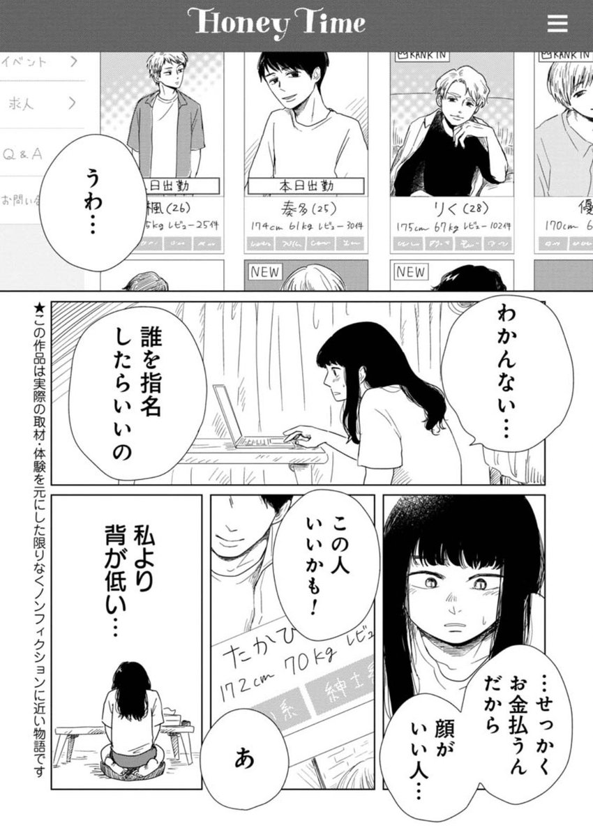 女性用風俗、通称：女風のセラピストと利用者の心と体を解放する物語――。『僕は春をひさぐ～女風セラピストの日常～』がマンガアプリPalcyにて連載開始！  | 株式会社講談社のプレスリリース