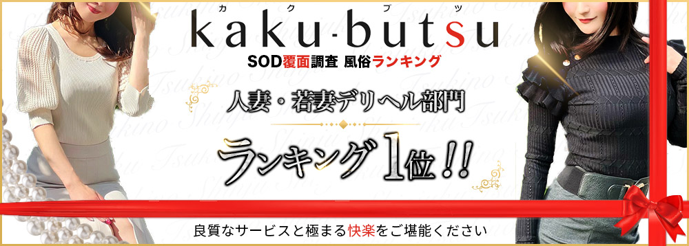 新宿人妻城 - 新宿・歌舞伎町/デリヘル・風俗求人【いちごなび】