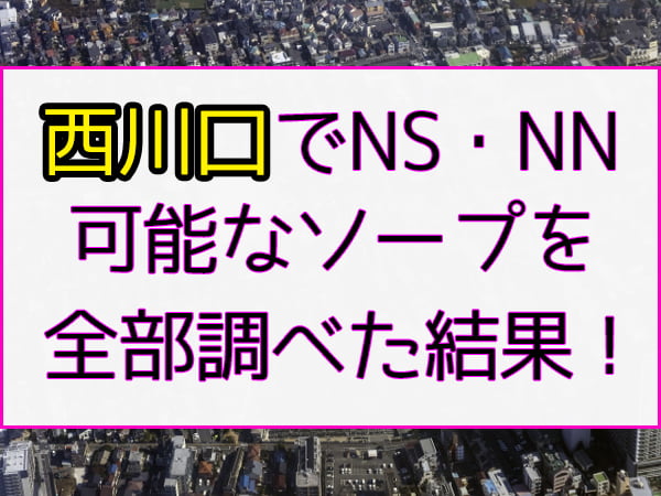 ファーストクラスルビーの口コミ！風俗のプロが評判を解説！【西川口ソープ】 | Onenight-Story[ワンナイトストーリー]