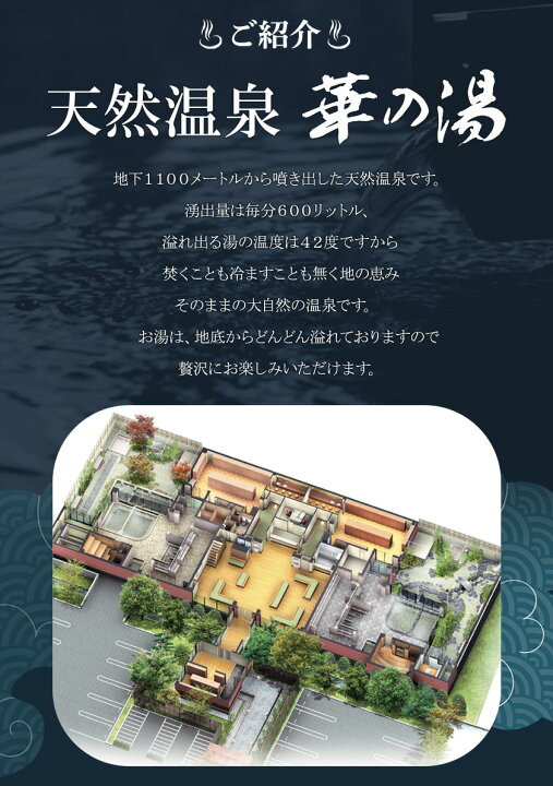 楽天市場】【ふるさと納税】天然温泉華の湯入浴券（5枚・25枚・50枚)《30日以内に出荷予定(土日祝除く)》大阪府 羽曳野市 天然温泉 華の湯 :