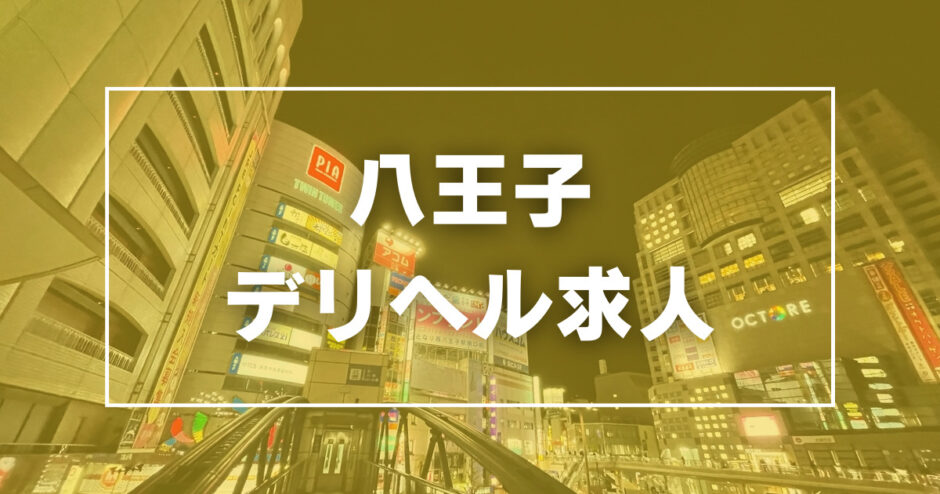 神奈川の風俗求人【バニラ】で高収入バイト