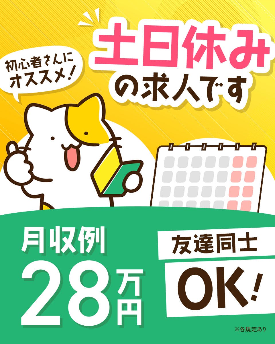 フォークリフトで積み降ろし／契約社員／滑川市の募集内容(富山県滑川市)フォークリフトで積み降ろし／契約社員／滑川市の募集内容(富山県滑川市) 株式会社 