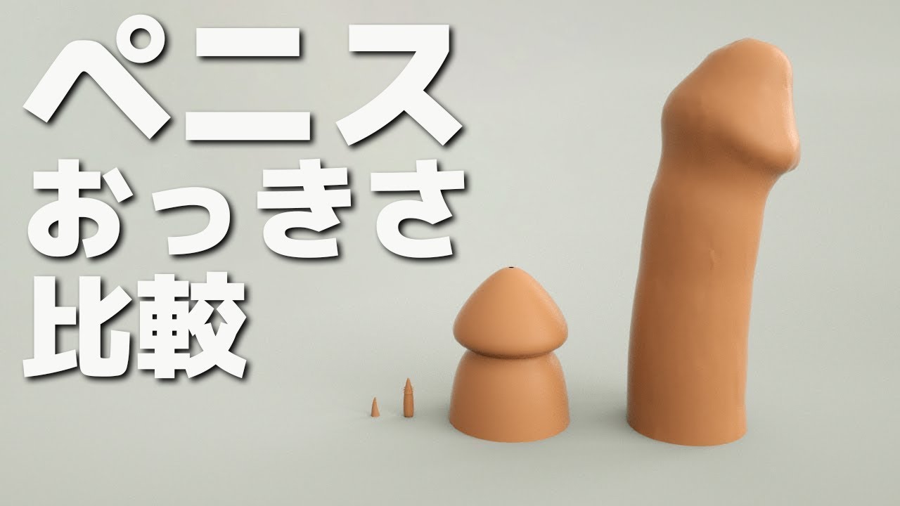 日本人の平均ペニスサイズが明らかに！ | TENGA