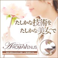 公式】AROMA VENUSのメンズエステ求人情報 -