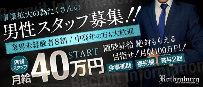 公式】ミセス東京の男性高収入求人 - 高収入求人なら野郎WORK（ヤローワーク）