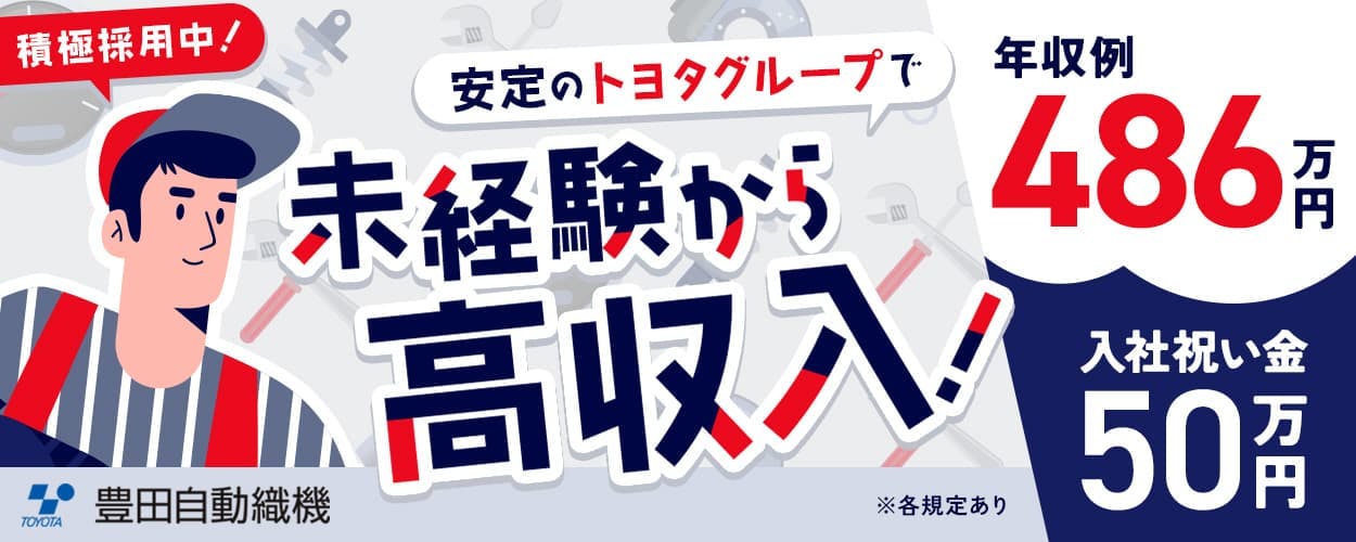 愛知県安城市の自動車用アルミホイールの製造スタッフ（株式会社京栄センター〈名古屋営業所〉）｜住み込み・寮付き求人のスミジョブ