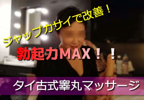 潜入！タイ古式マッサージ店 ～嬉しそうにキンタマ袋を引っぱるお姉さんとSEXしたい」：エロ動画・アダルトビデオ -MGS動画＜プレステージ