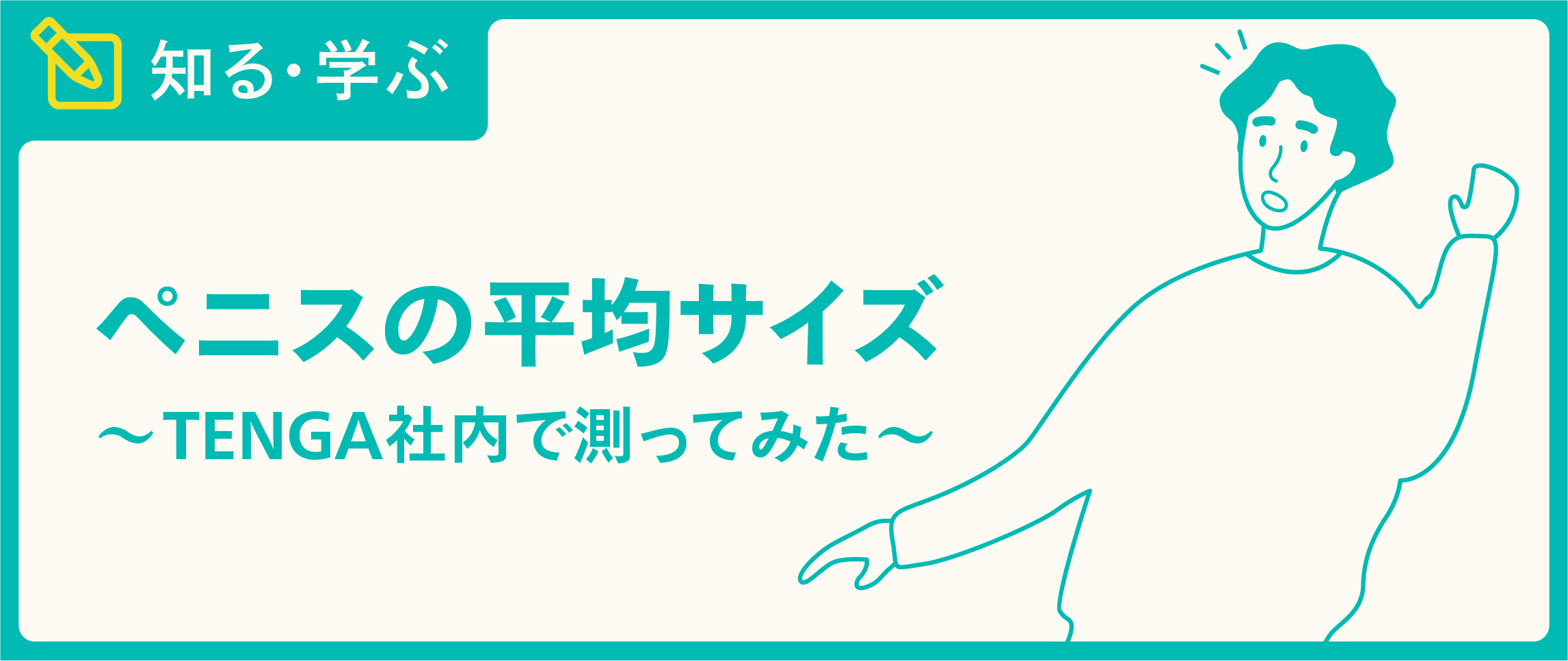 ebook野郎: チンコ計測キットPDF無料配布中