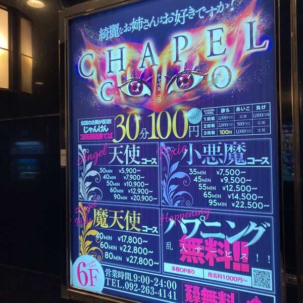 チャペココ最強女子会 | チャペルココナッツ福岡（CHAPEL