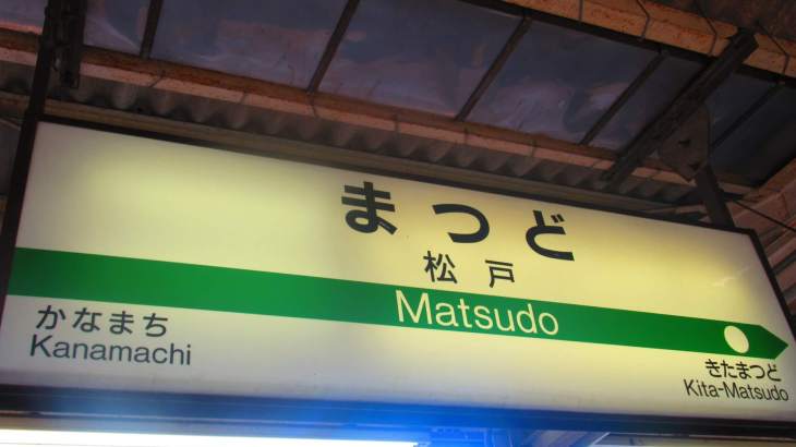 松戸市のアメニティがあるラブホ情報・ラブホテル一覧｜カップルズ