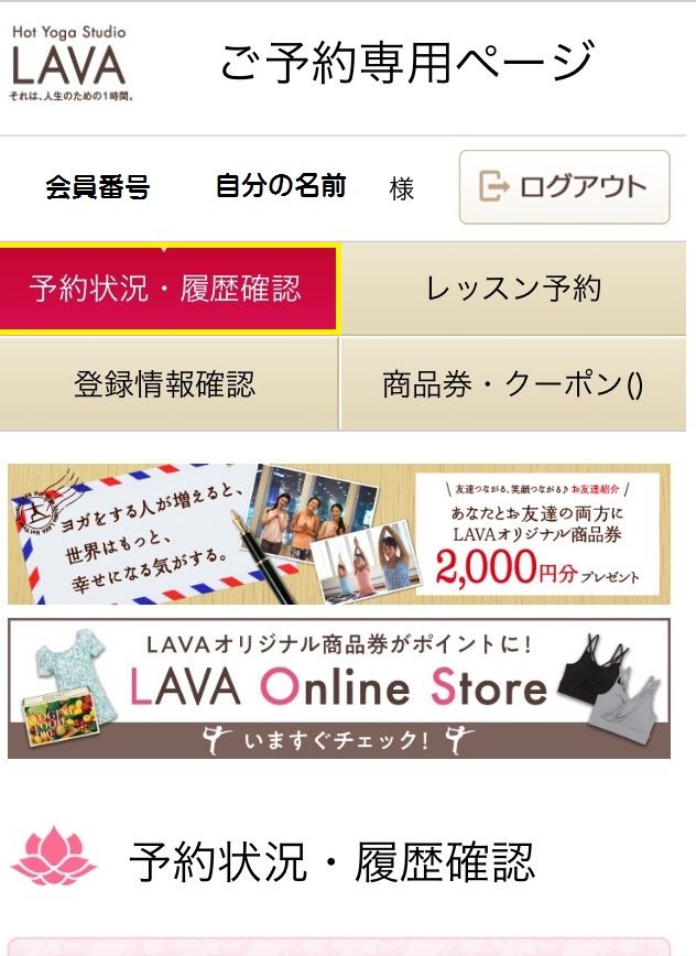 LAVA会員の新常識！便利＆お得な「LAVA公式アプリ」使い方講座 | for YOGINI [フォーヨギーニ]