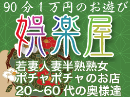 若妻人妻半熟熟女の娯楽屋 - 太田・館林/デリヘル・風俗求人【いちごなび】